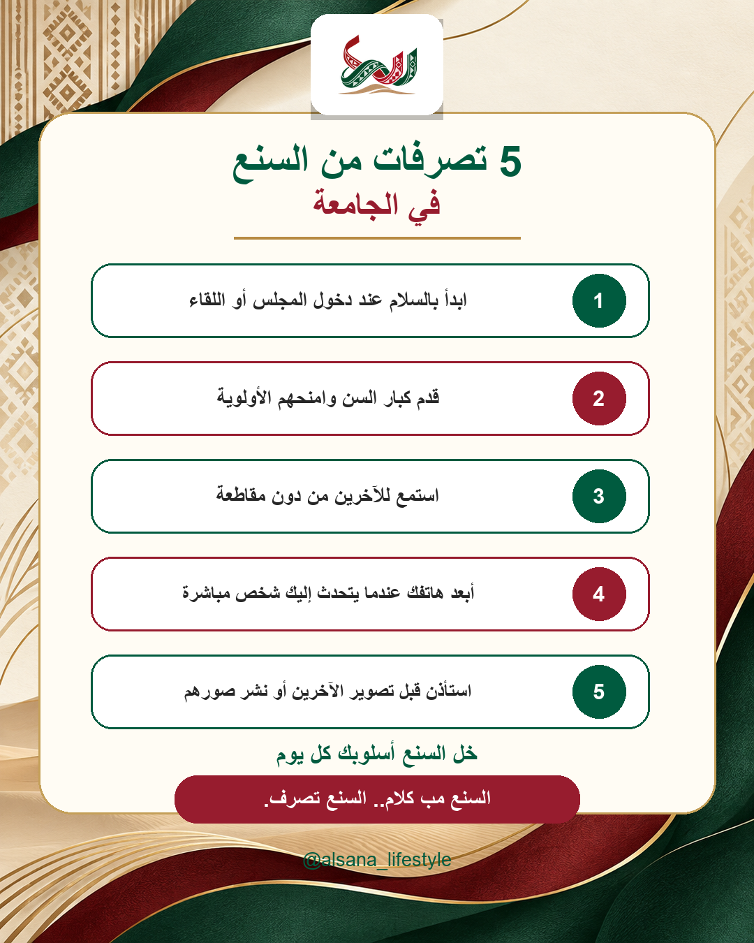 إنفوجرافيك خمسة تصرفات من السنع في الجامعة